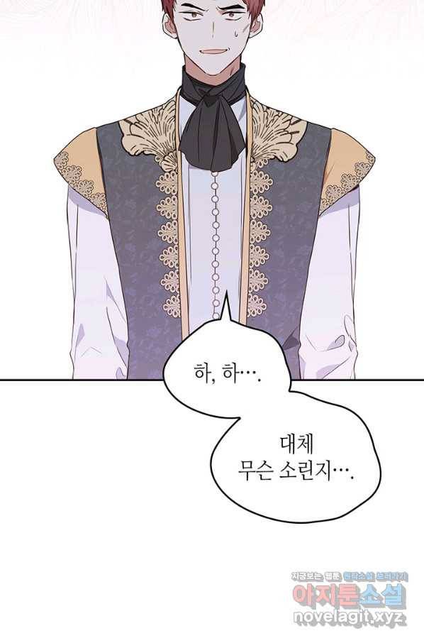 이번 생은 가주가 되겠습니다 76화 18