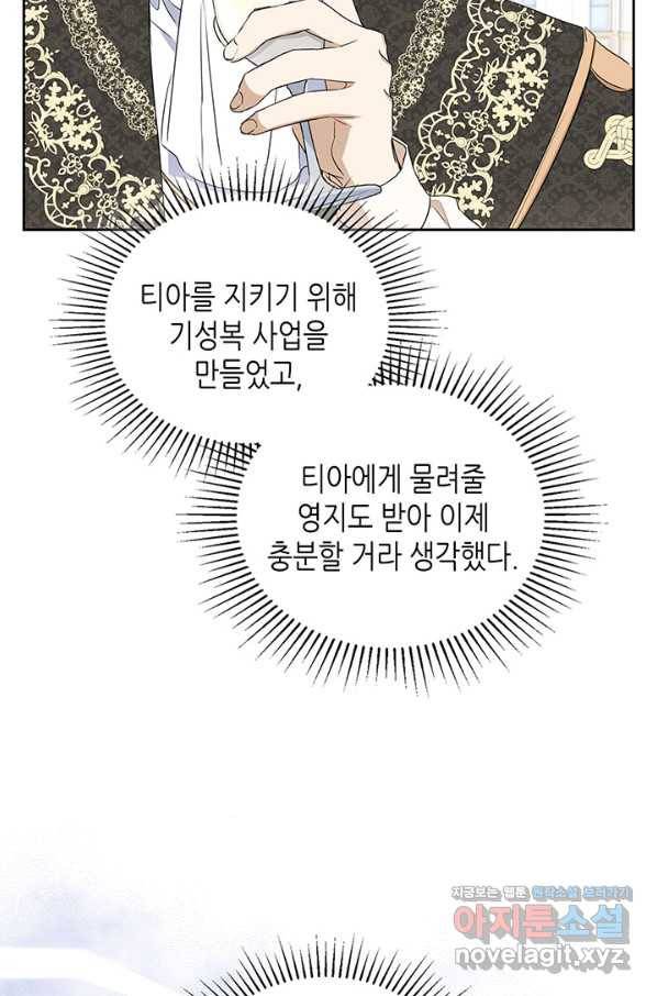 이번 생은 가주가 되겠습니다 76화 21