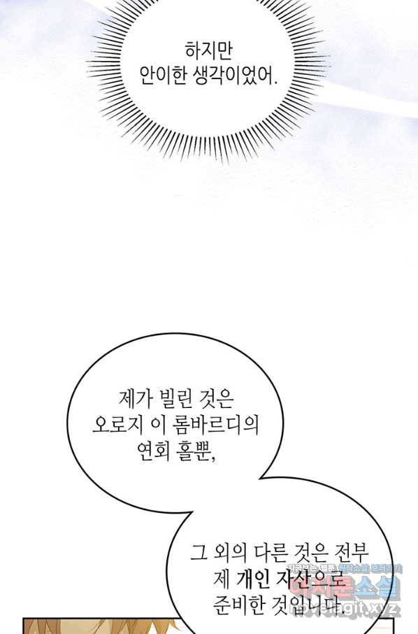 이번 생은 가주가 되겠습니다 76화 22