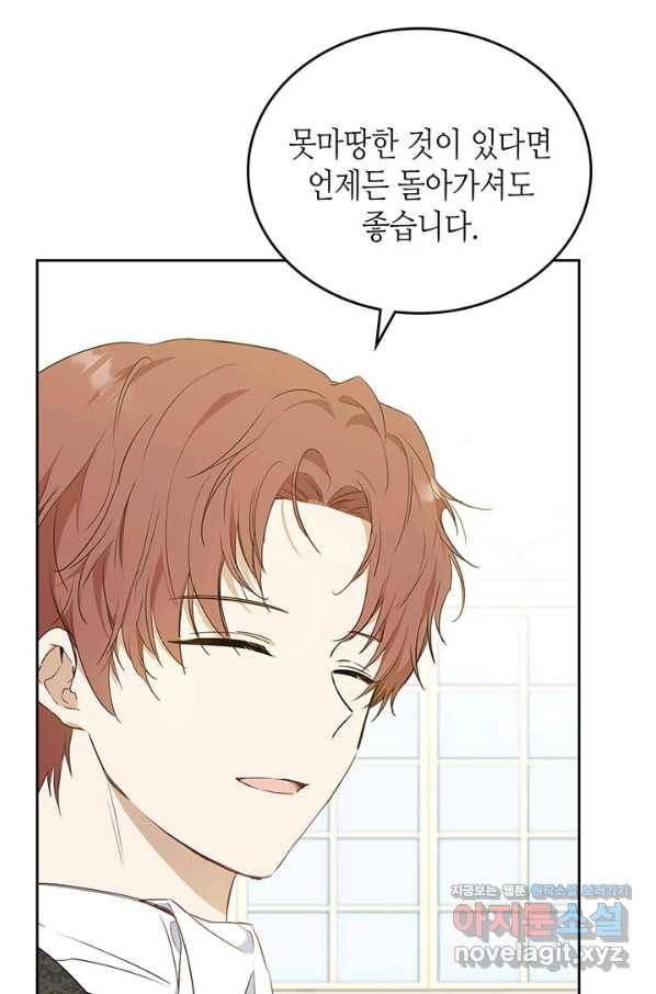 이번 생은 가주가 되겠습니다 76화 24