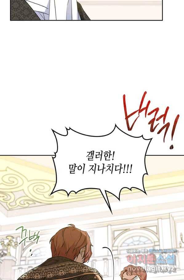 이번 생은 가주가 되겠습니다 76화 25