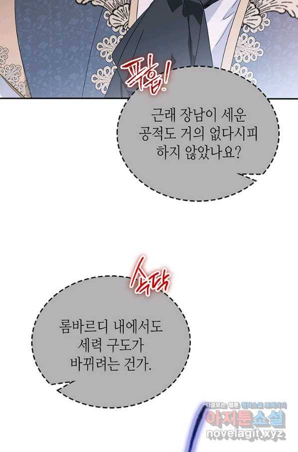 이번 생은 가주가 되겠습니다 76화 29