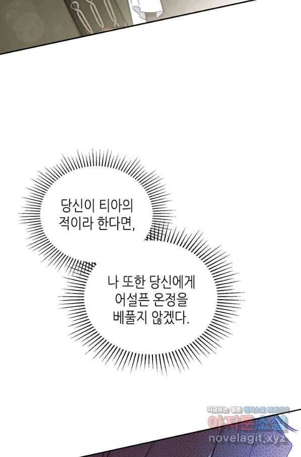 이번 생은 가주가 되겠습니다 76화 33