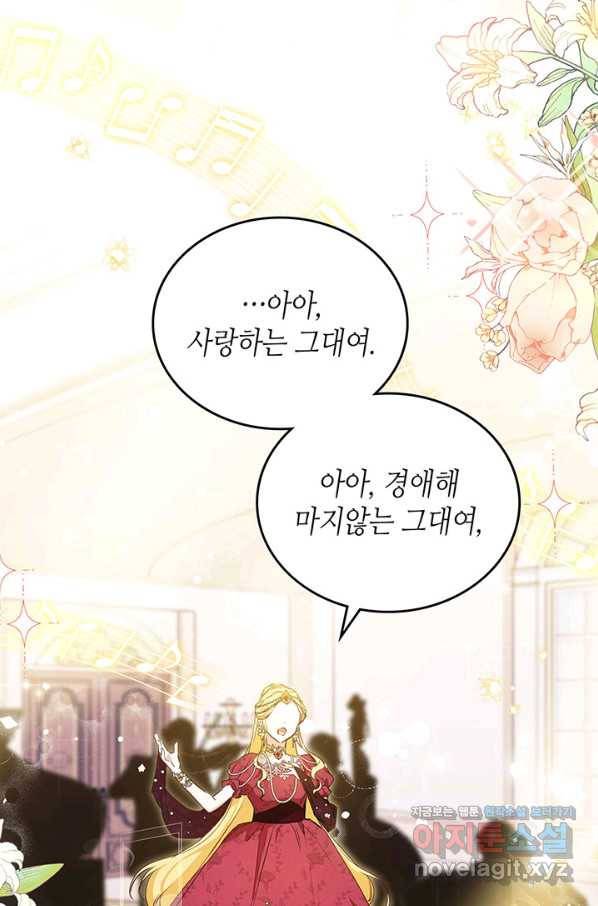 이번 생은 가주가 되겠습니다 76화 38