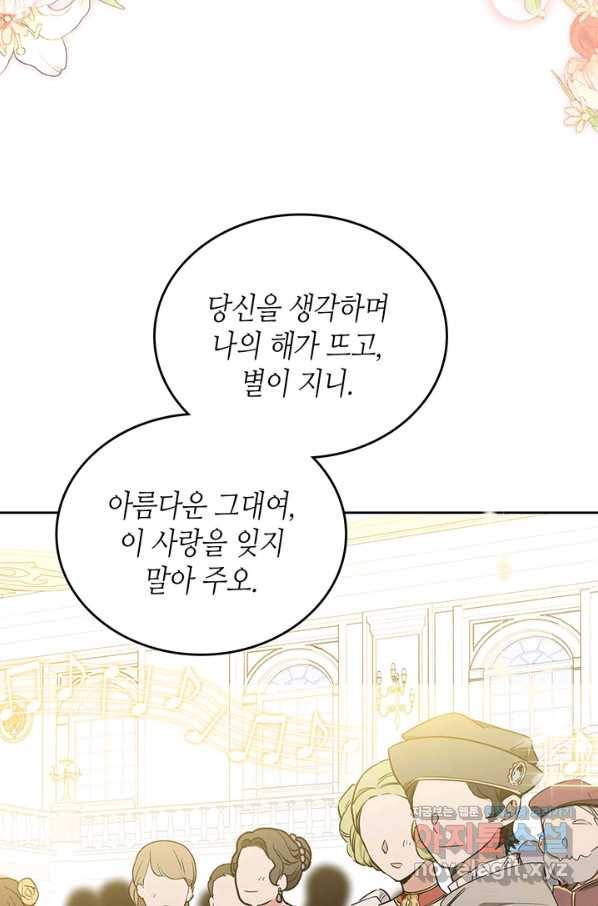 이번 생은 가주가 되겠습니다 76화 41