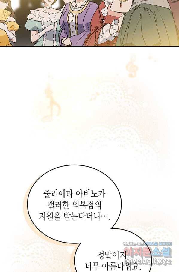 이번 생은 가주가 되겠습니다 76화 42