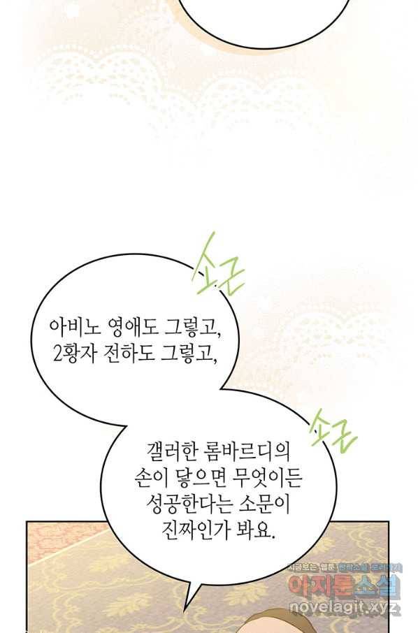 이번 생은 가주가 되겠습니다 76화 43