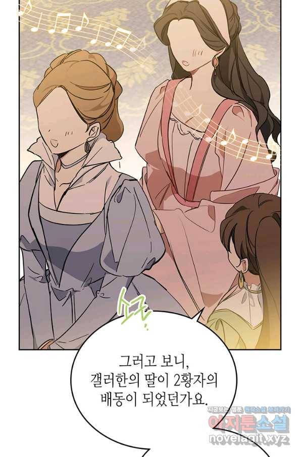 이번 생은 가주가 되겠습니다 76화 44