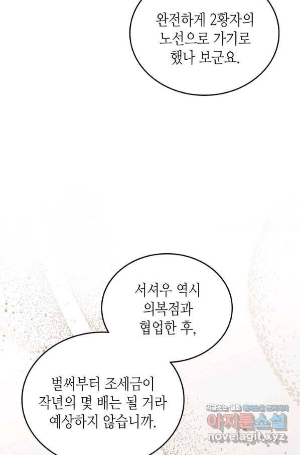 이번 생은 가주가 되겠습니다 76화 45