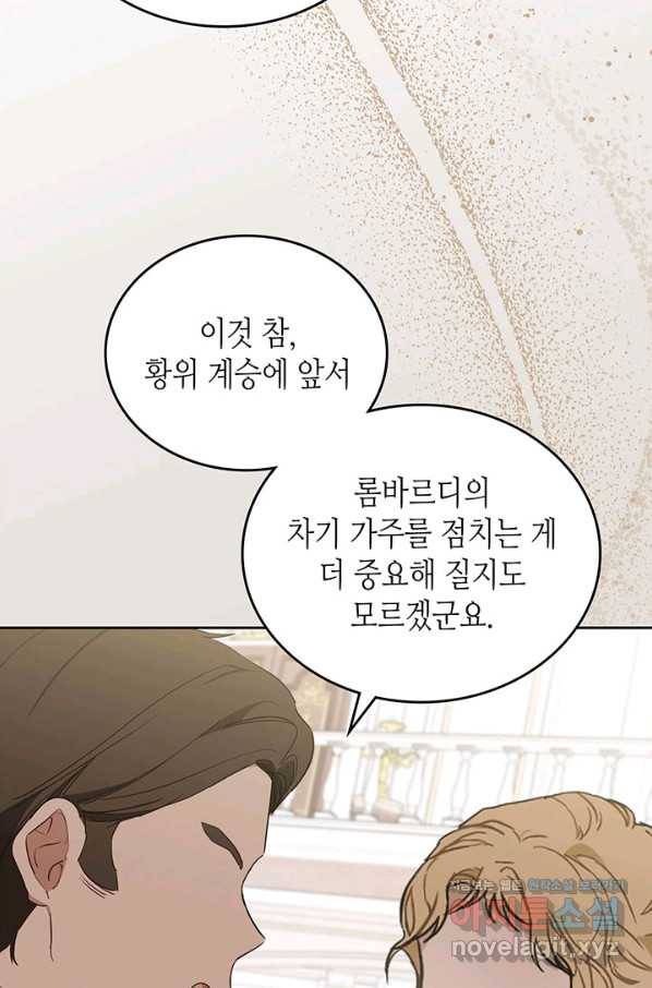 이번 생은 가주가 되겠습니다 76화 46