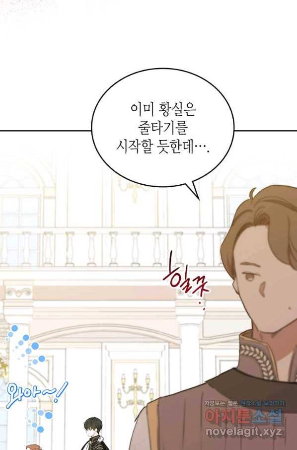 이번 생은 가주가 되겠습니다 76화 48