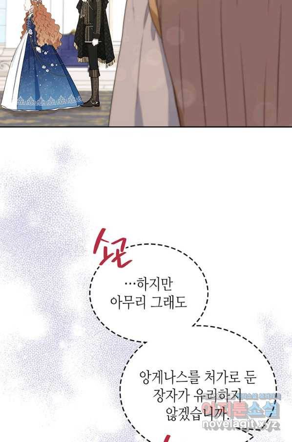 이번 생은 가주가 되겠습니다 76화 49