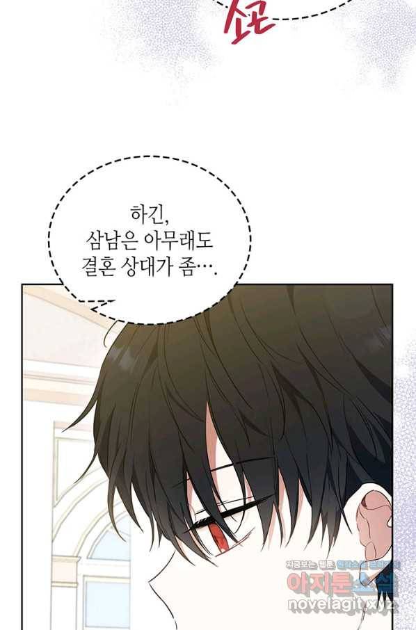 이번 생은 가주가 되겠습니다 76화 50