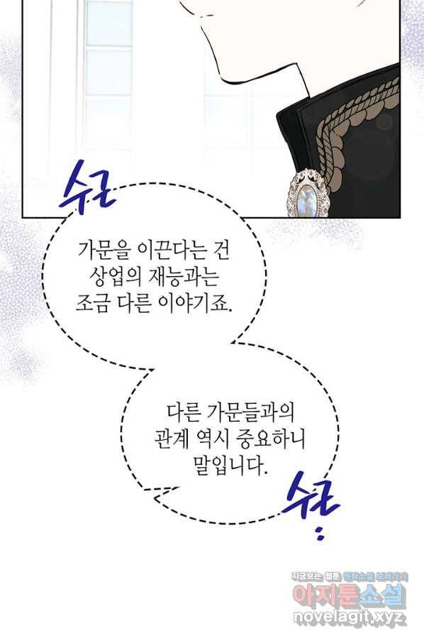 이번 생은 가주가 되겠습니다 76화 51