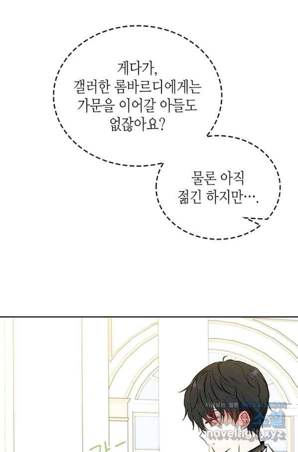 이번 생은 가주가 되겠습니다 76화 52