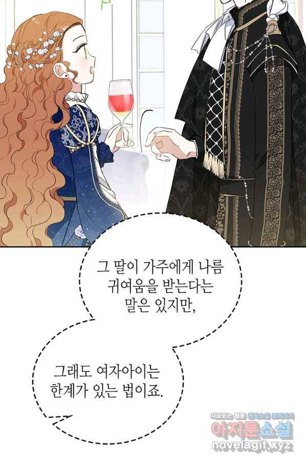 이번 생은 가주가 되겠습니다 76화 53