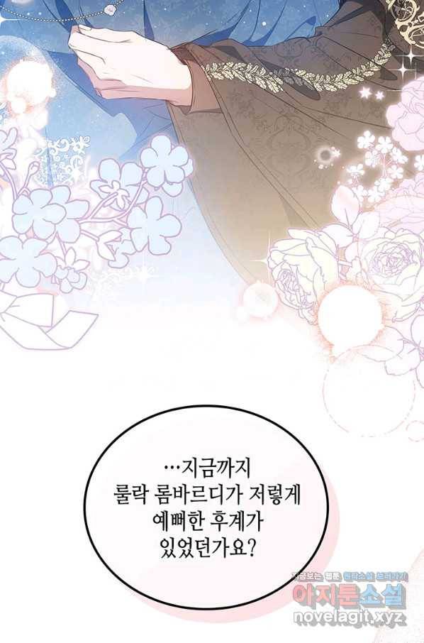 이번 생은 가주가 되겠습니다 76화 58