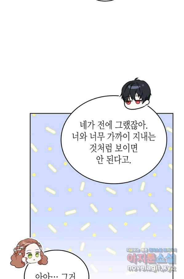 이번 생은 가주가 되겠습니다 76화 67