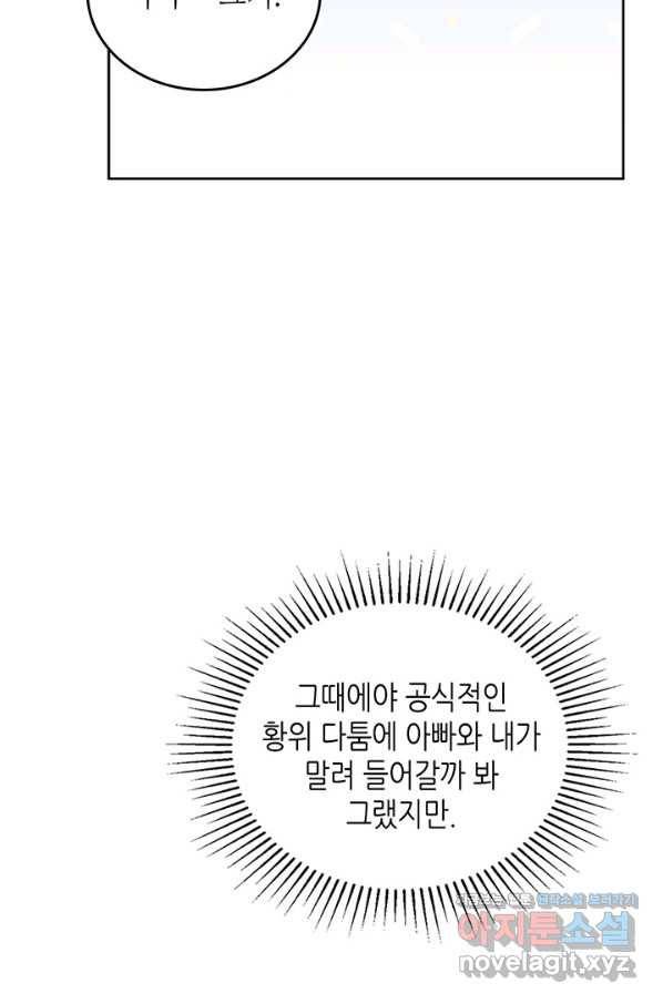 이번 생은 가주가 되겠습니다 76화 68