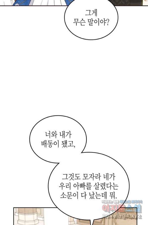 이번 생은 가주가 되겠습니다 76화 70