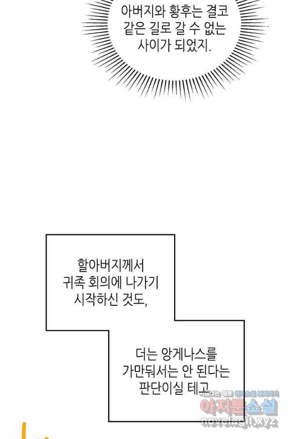이번 생은 가주가 되겠습니다 76화 72