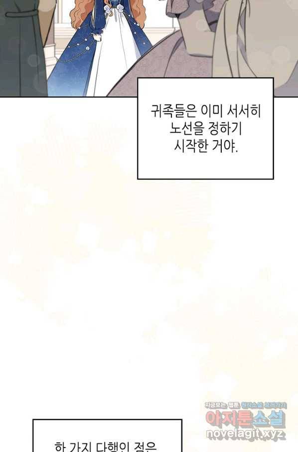 이번 생은 가주가 되겠습니다 76화 75