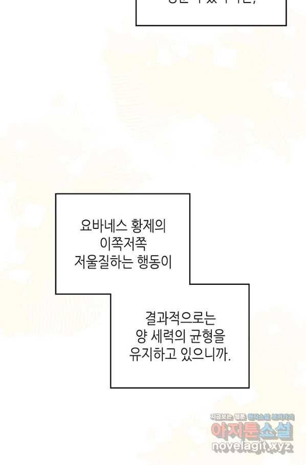 이번 생은 가주가 되겠습니다 76화 77