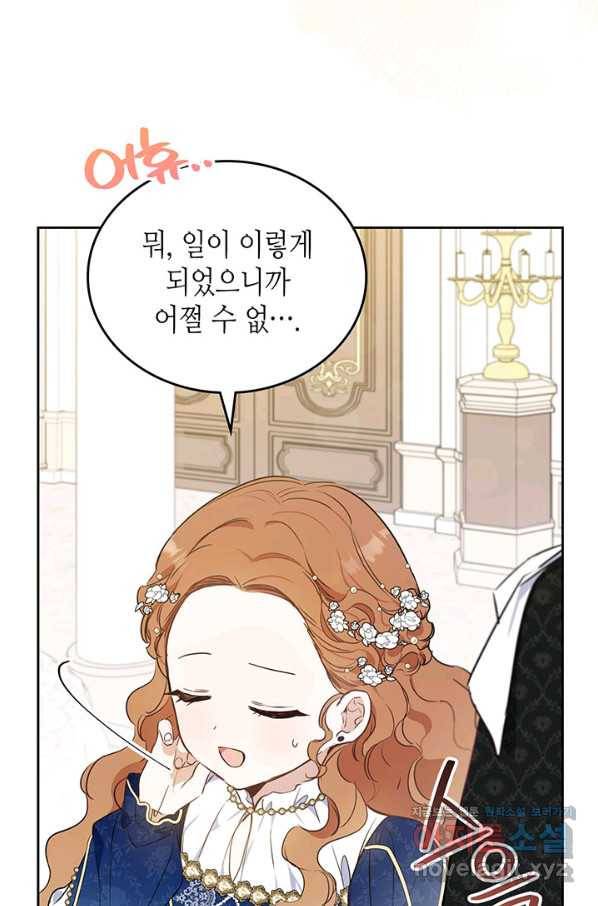 이번 생은 가주가 되겠습니다 76화 78