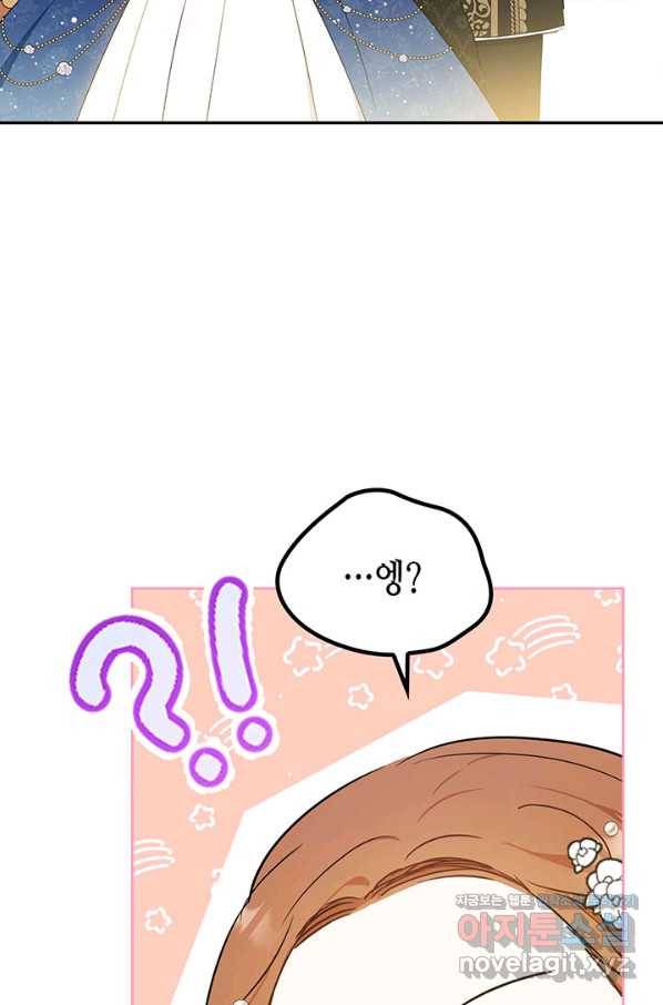 이번 생은 가주가 되겠습니다 76화 81