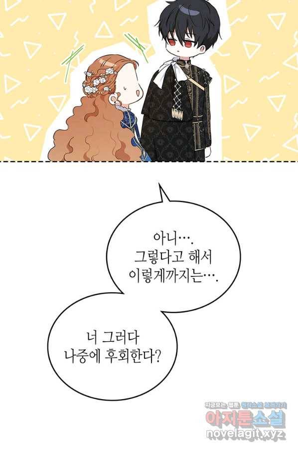 이번 생은 가주가 되겠습니다 76화 83