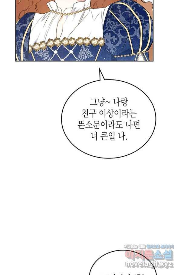 이번 생은 가주가 되겠습니다 76화 85