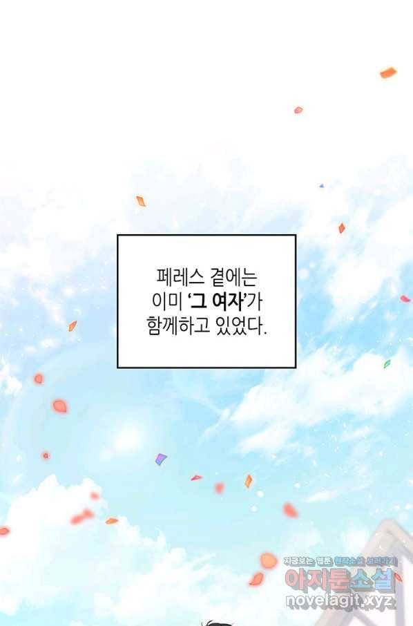이번 생은 가주가 되겠습니다 76화 89