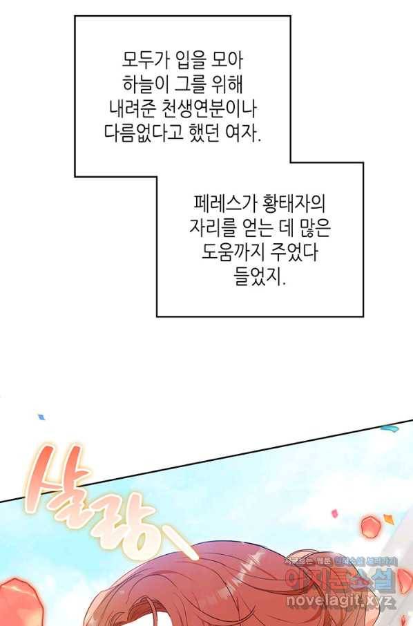 이번 생은 가주가 되겠습니다 76화 91