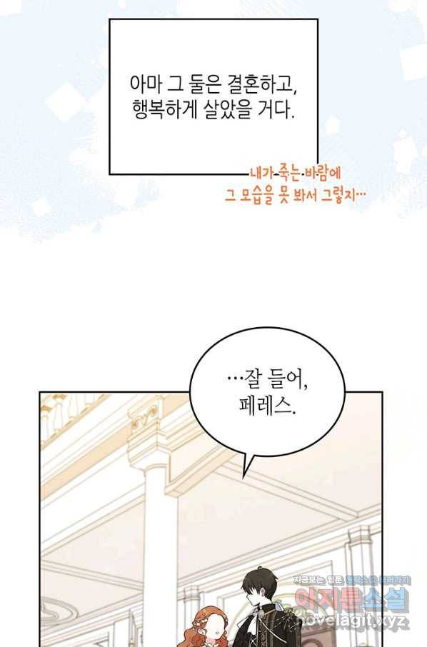 이번 생은 가주가 되겠습니다 76화 93