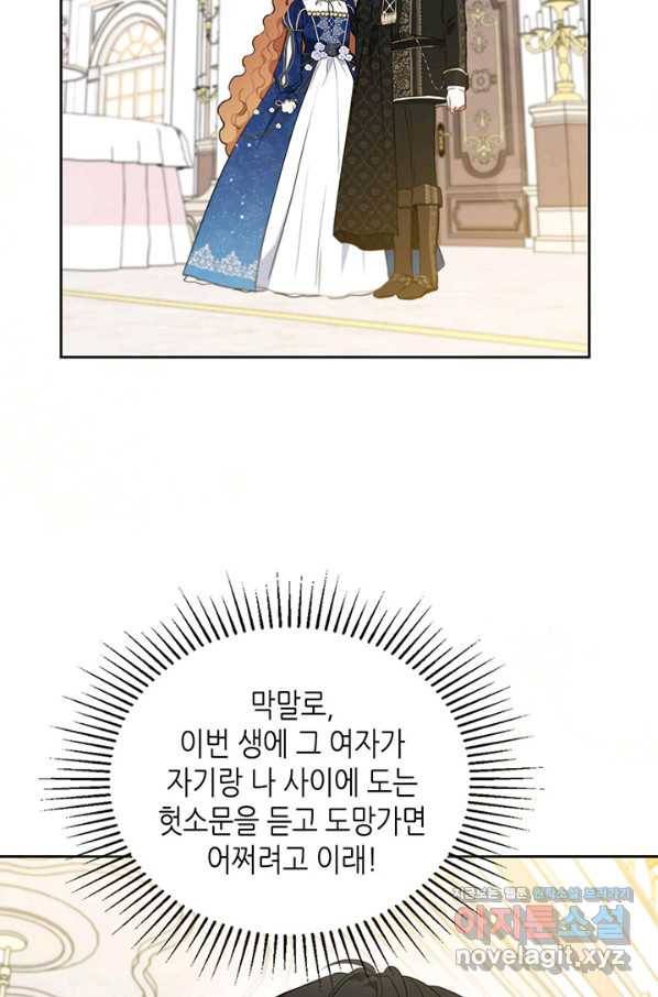 이번 생은 가주가 되겠습니다 76화 94