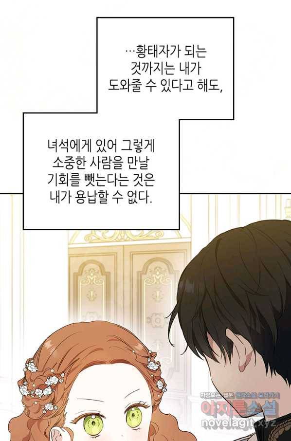 이번 생은 가주가 되겠습니다 76화 96