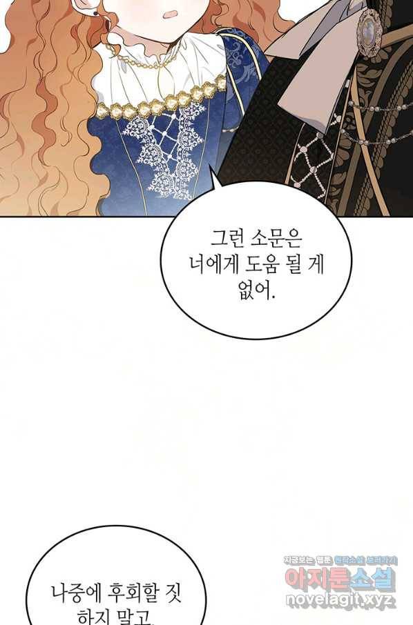 이번 생은 가주가 되겠습니다 76화 97
