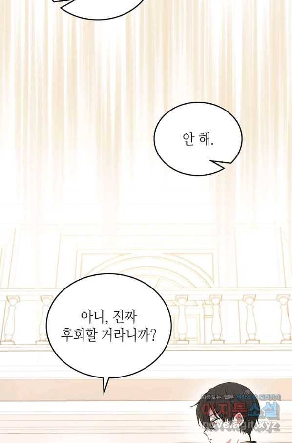 이번 생은 가주가 되겠습니다 76화 100