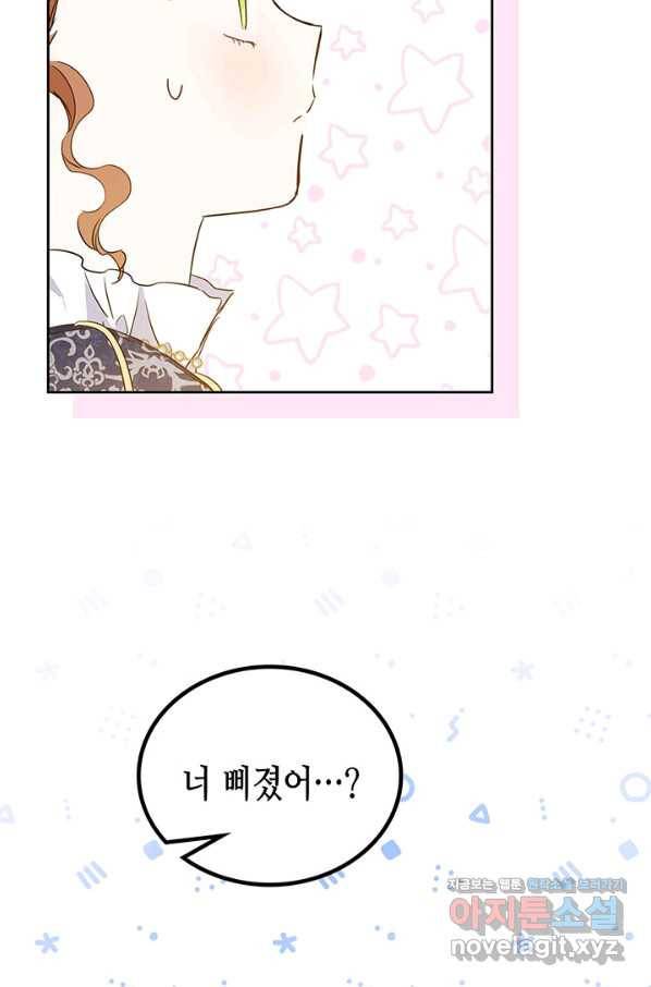 이번 생은 가주가 되겠습니다 76화 105