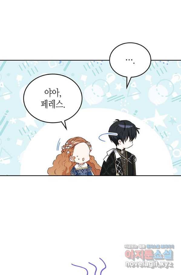 이번 생은 가주가 되겠습니다 76화 107