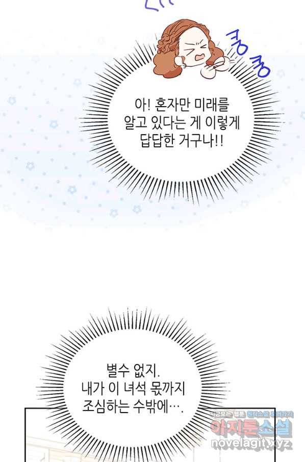 이번 생은 가주가 되겠습니다 76화 108