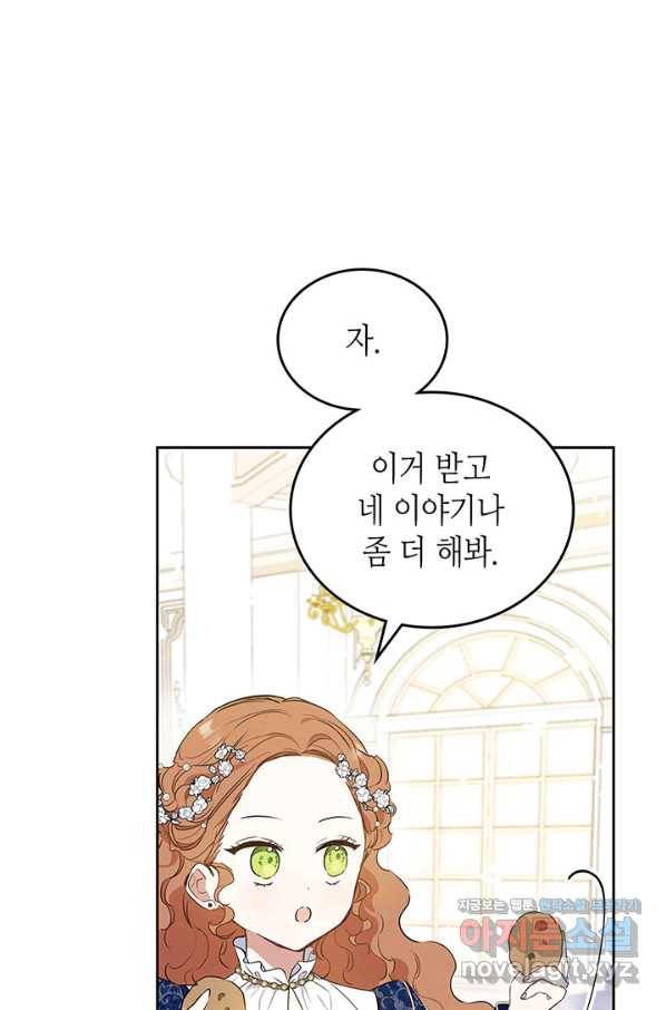 이번 생은 가주가 되겠습니다 76화 110