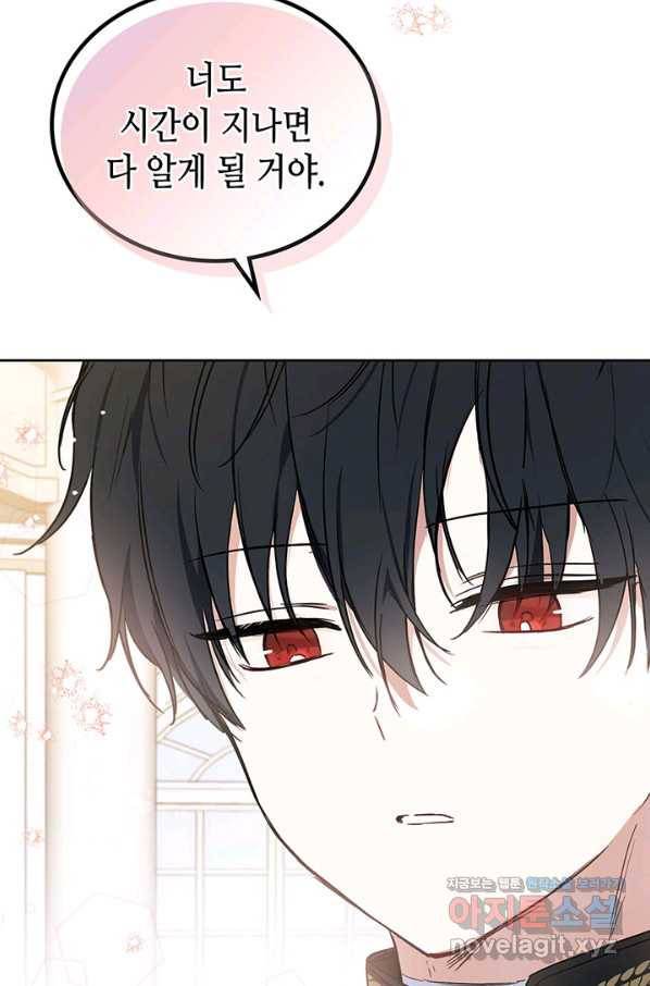 이번 생은 가주가 되겠습니다 76화 113