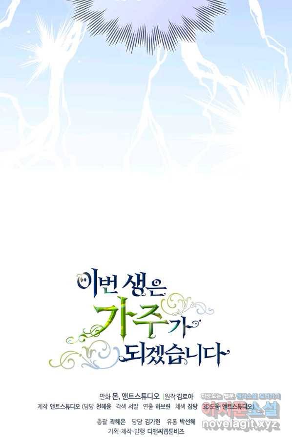 이번 생은 가주가 되겠습니다 76화 118