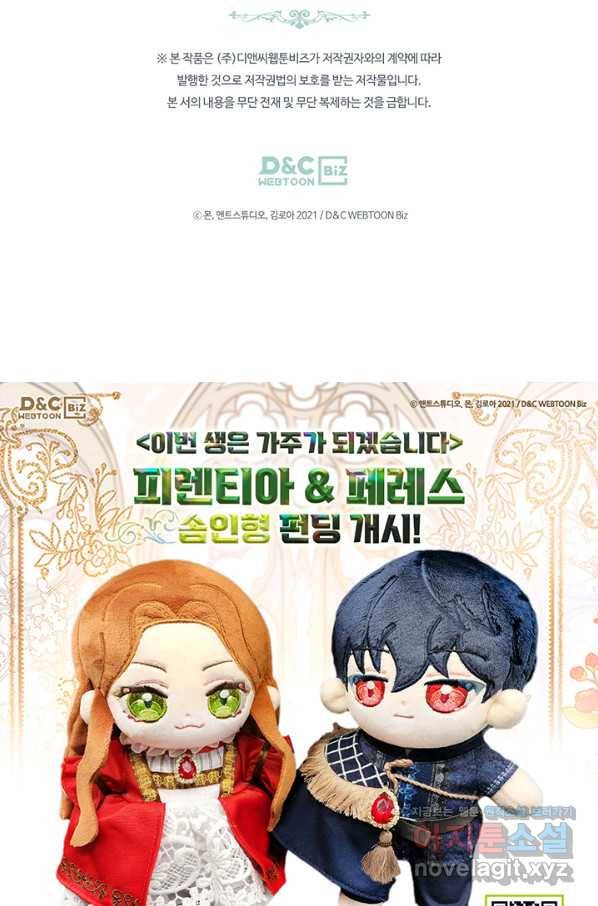 이번 생은 가주가 되겠습니다 76화 119
