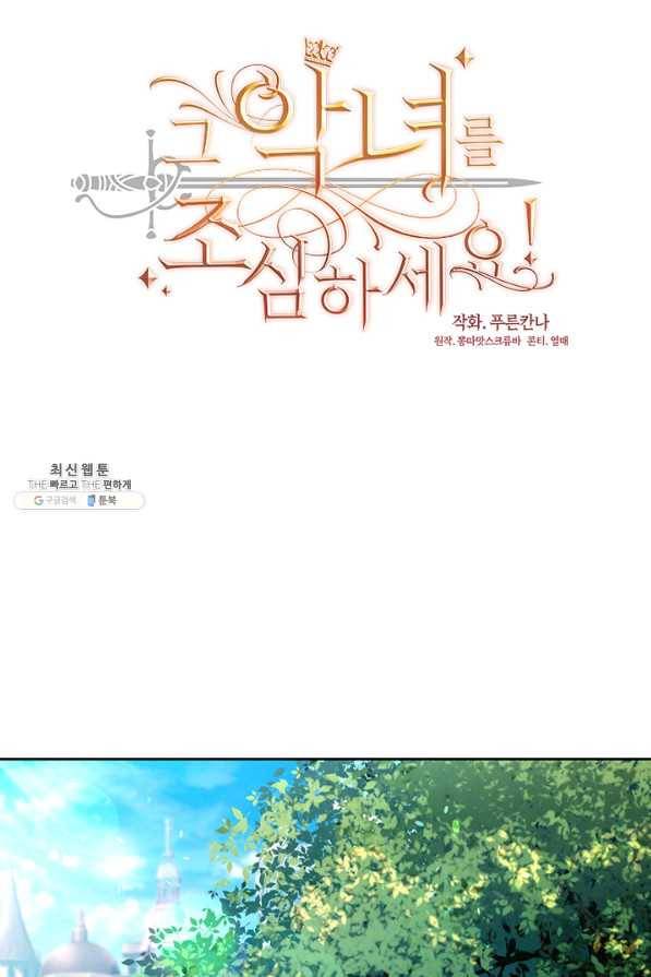 그 악녀를 조심하세요! 외전6 1화 3