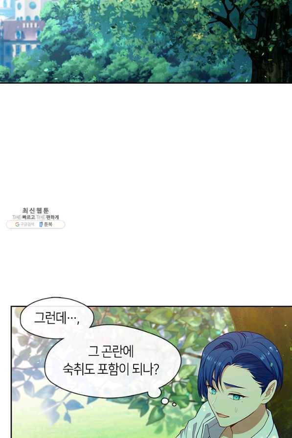 그 악녀를 조심하세요! 외전6 1화 4