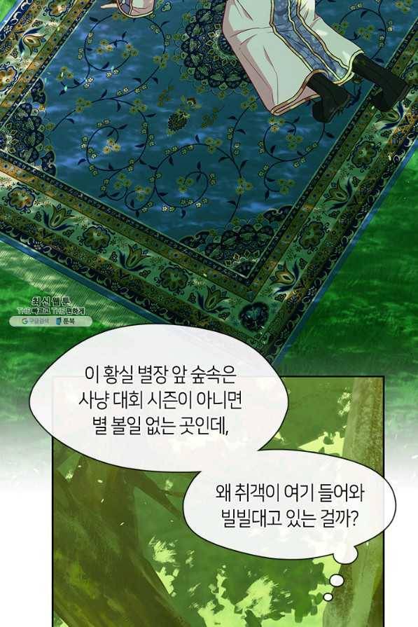 그 악녀를 조심하세요! 외전6 1화 6