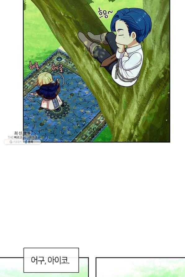 그 악녀를 조심하세요! 외전6 1화 7