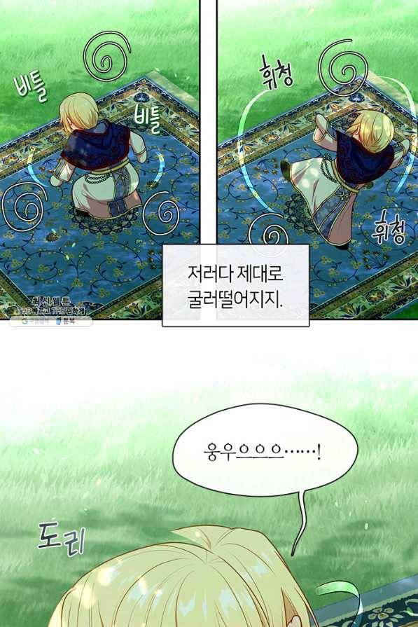 그 악녀를 조심하세요! 외전6 1화 8